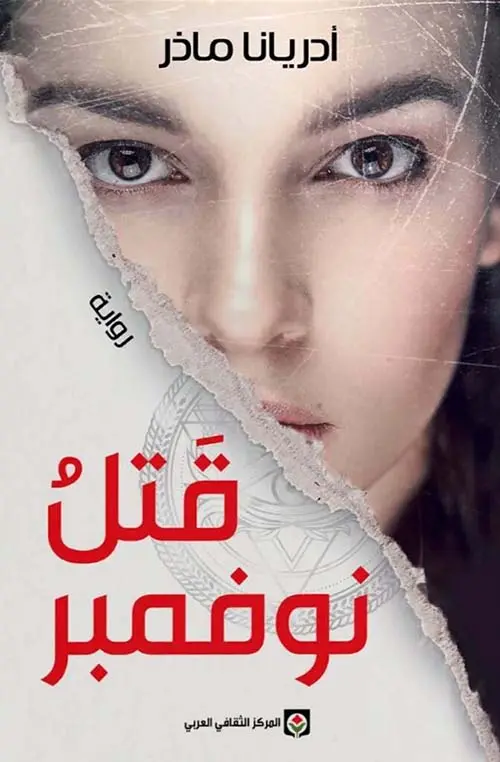قتل نوفمبر