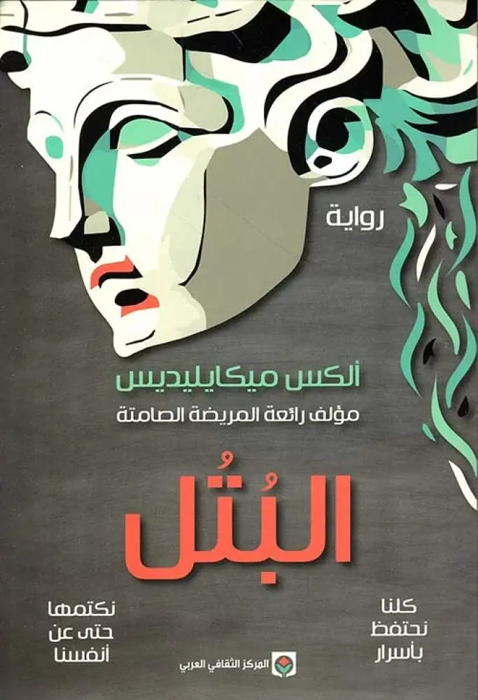 البتل 