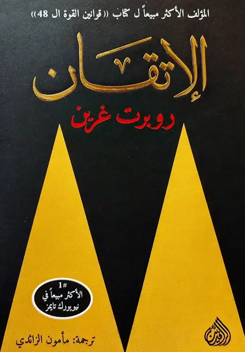 الاتقان 