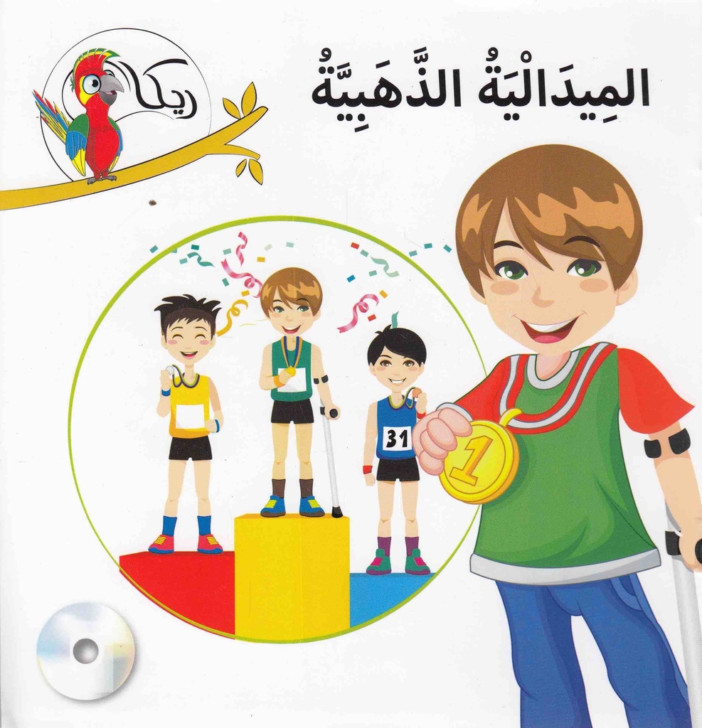 ريكا الميدالية الذهبية