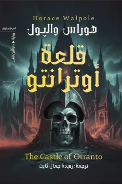 قلعة أوترانتو
