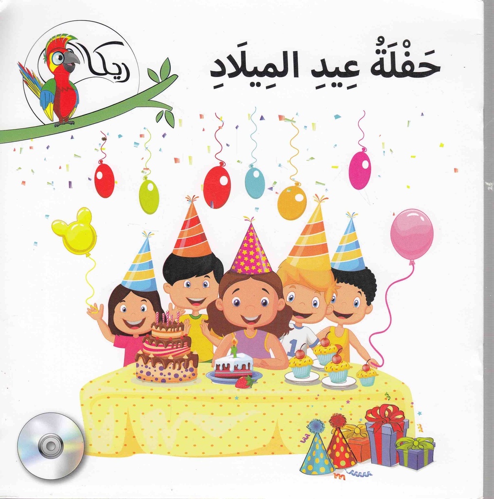 ريكا حفلة عيد الميلاد