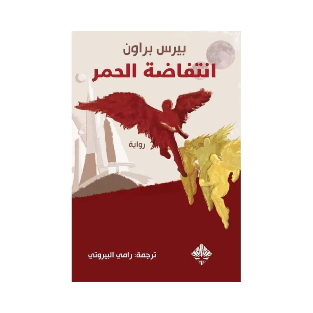 انتفاضة الحمر
