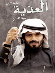 العذية
