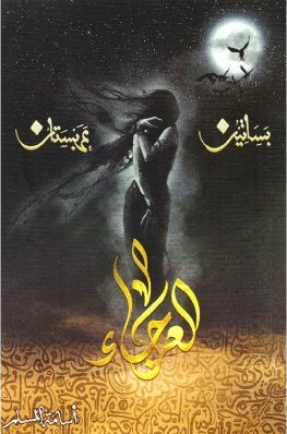 العرجاء