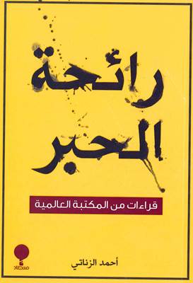 رائحة الحبر