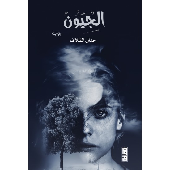 الجيون