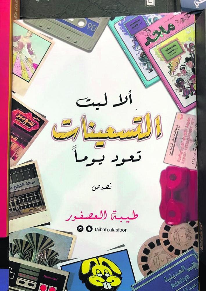 ألا ليت التسعينات تعود يوما