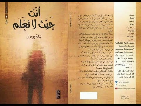 أنت حيث لاتعلم