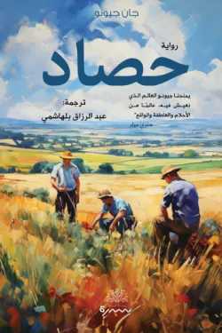 حصاد 