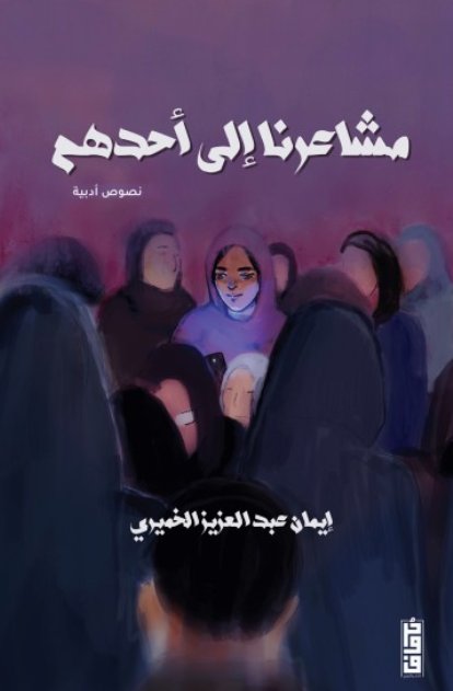 مشاعرنا الي احدهم