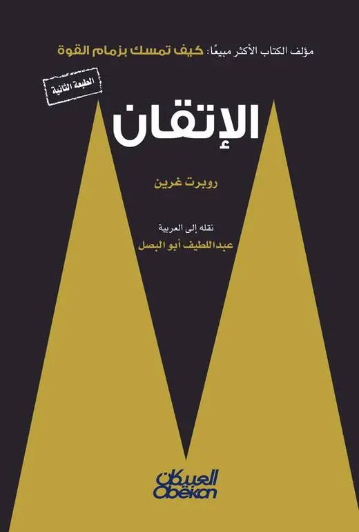 الاتقان 