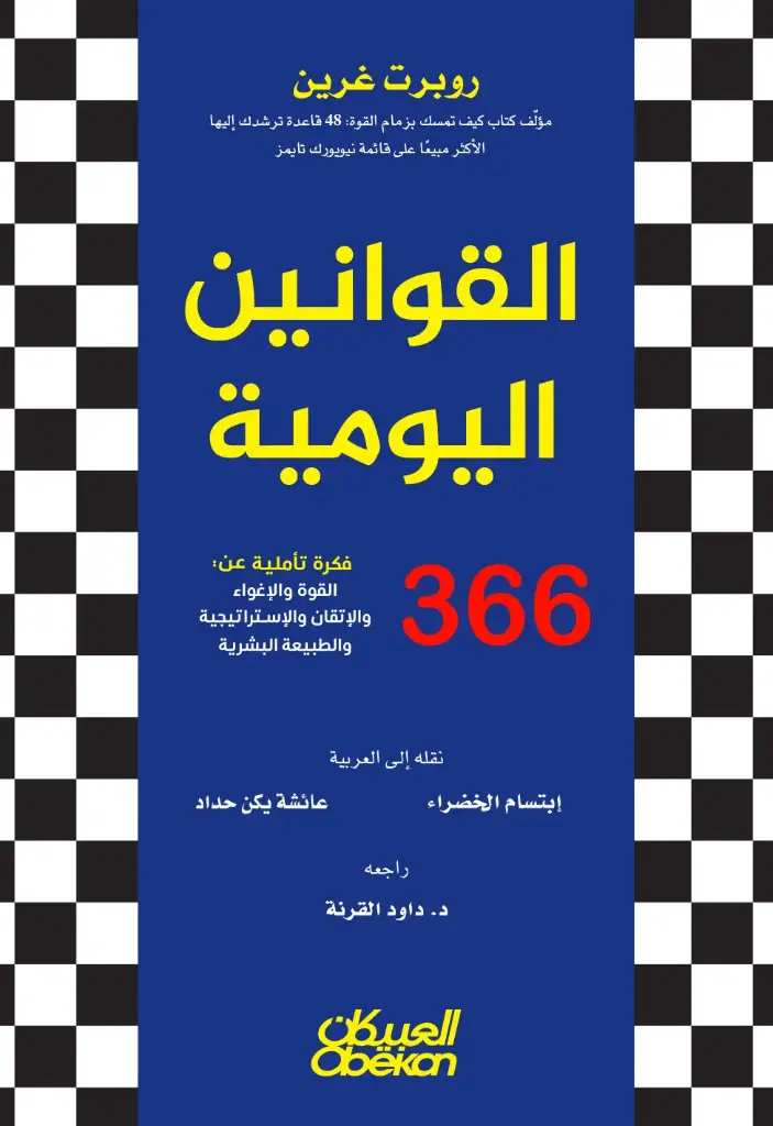 القوانين اليومية 