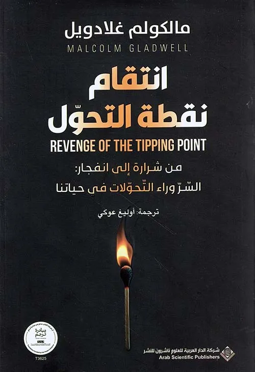 انتقام نقطة تحول 