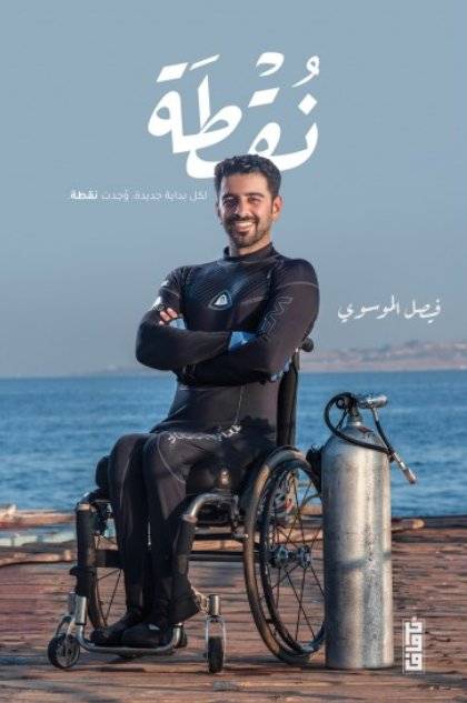 نقطة