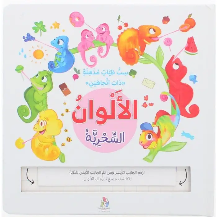 التعلم بالطيات السحرية - الألوان السحرية
