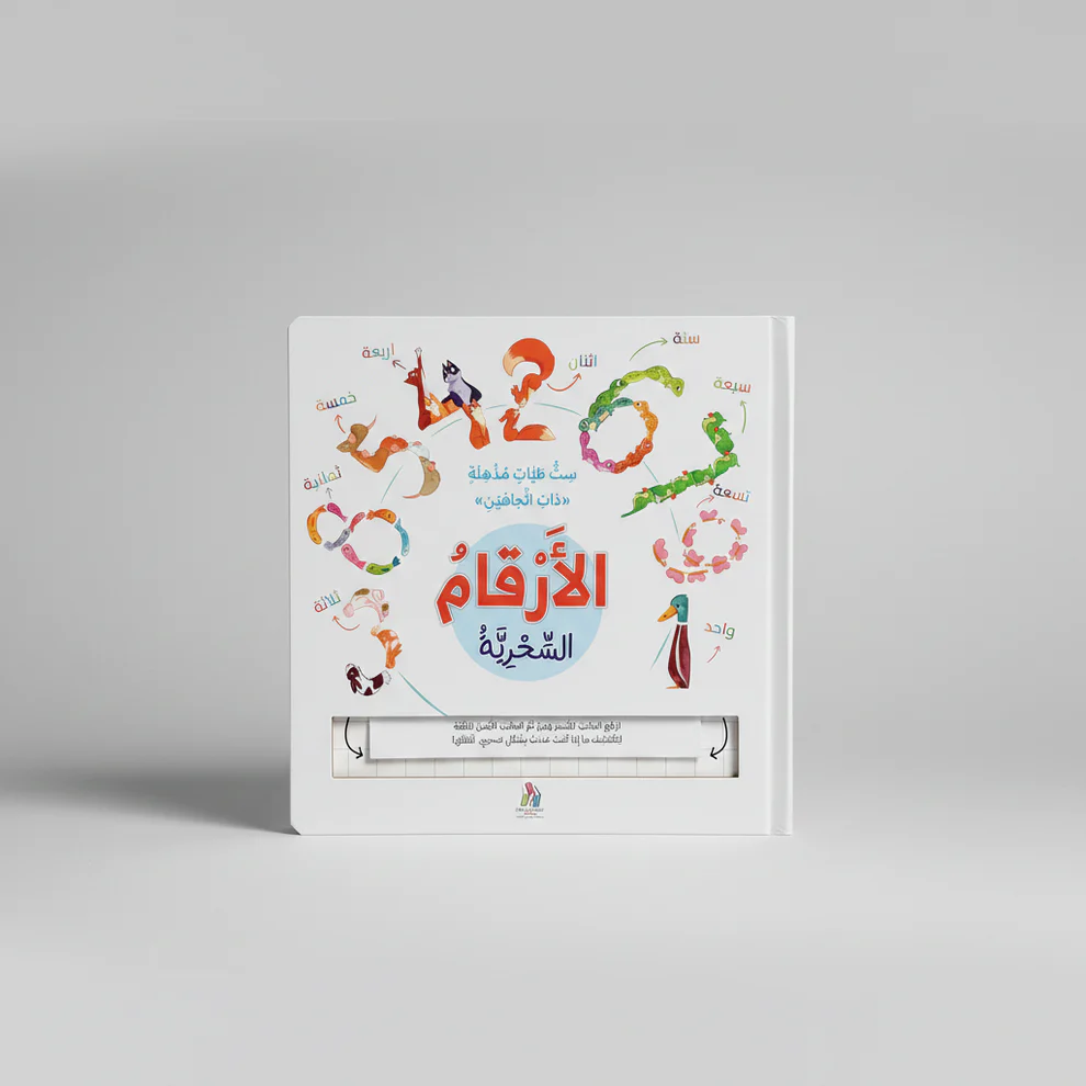 التعلم بالطيات السحرية - الأرقام السحرية
