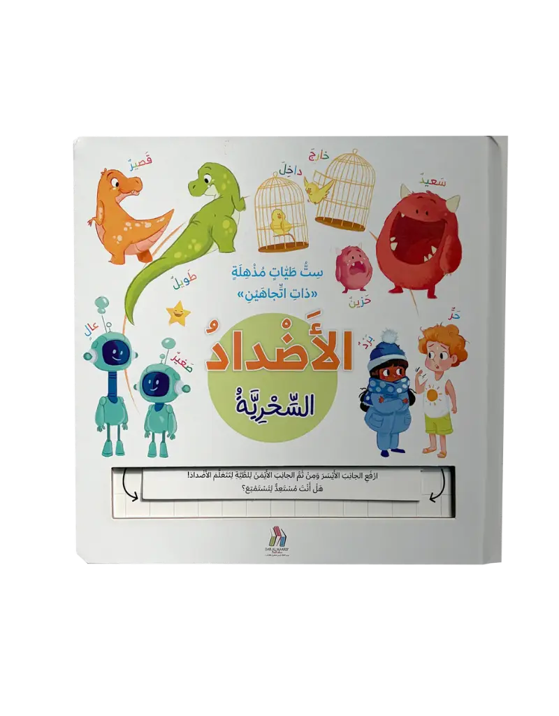 التعلم بالطيات السحرية - الأضداد السحرية