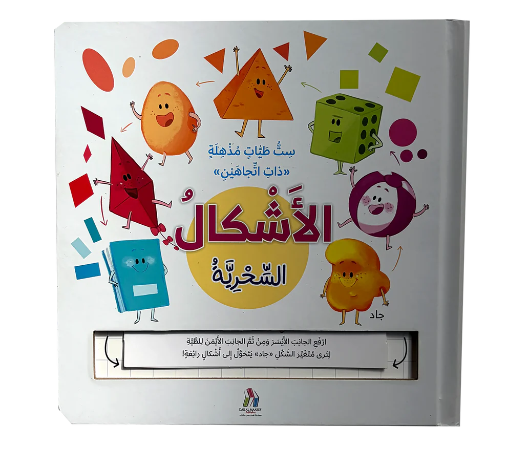 التعلم بالطيات السحرية - الأشكال السحرية