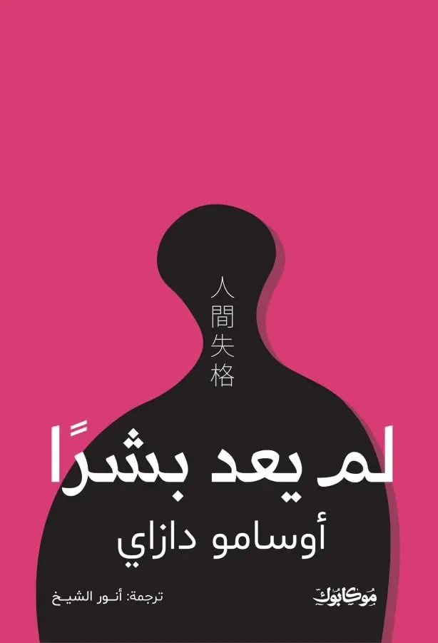لم يعد بشر 