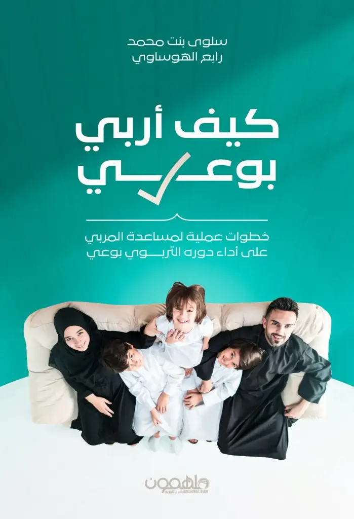 كيف اربي بوعي