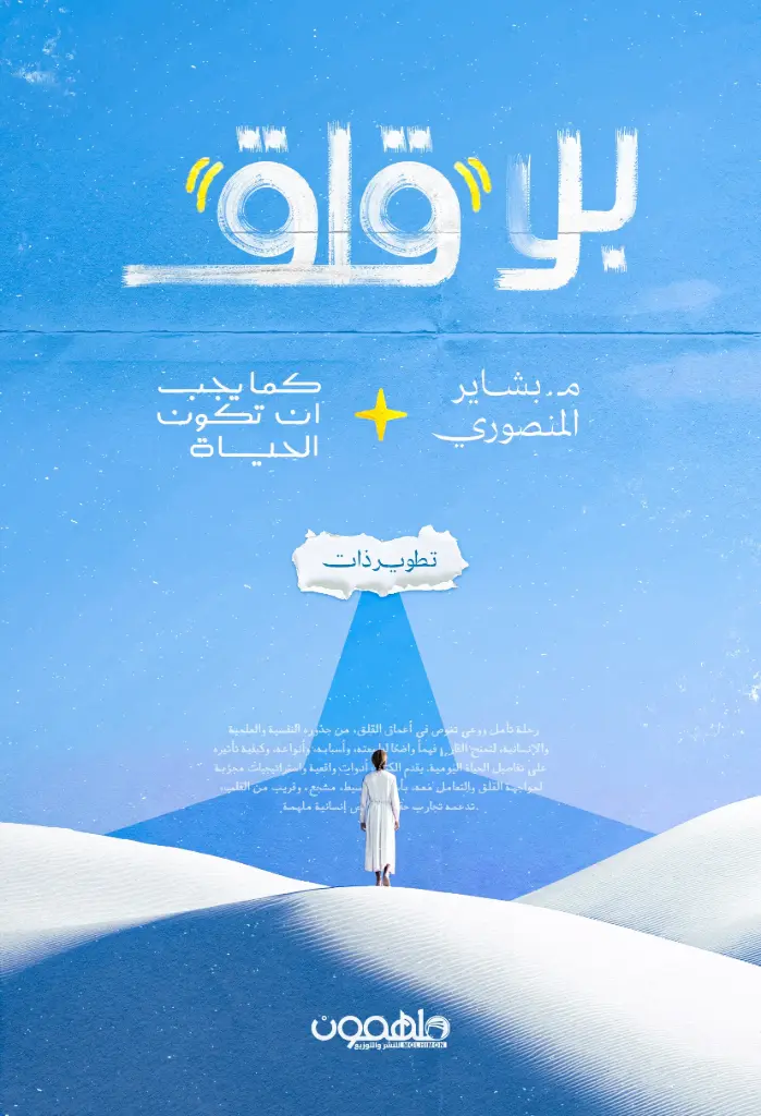 بلا قلق كما يجب ان تكون الحياة 
