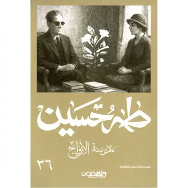 مدرسة الأزواج