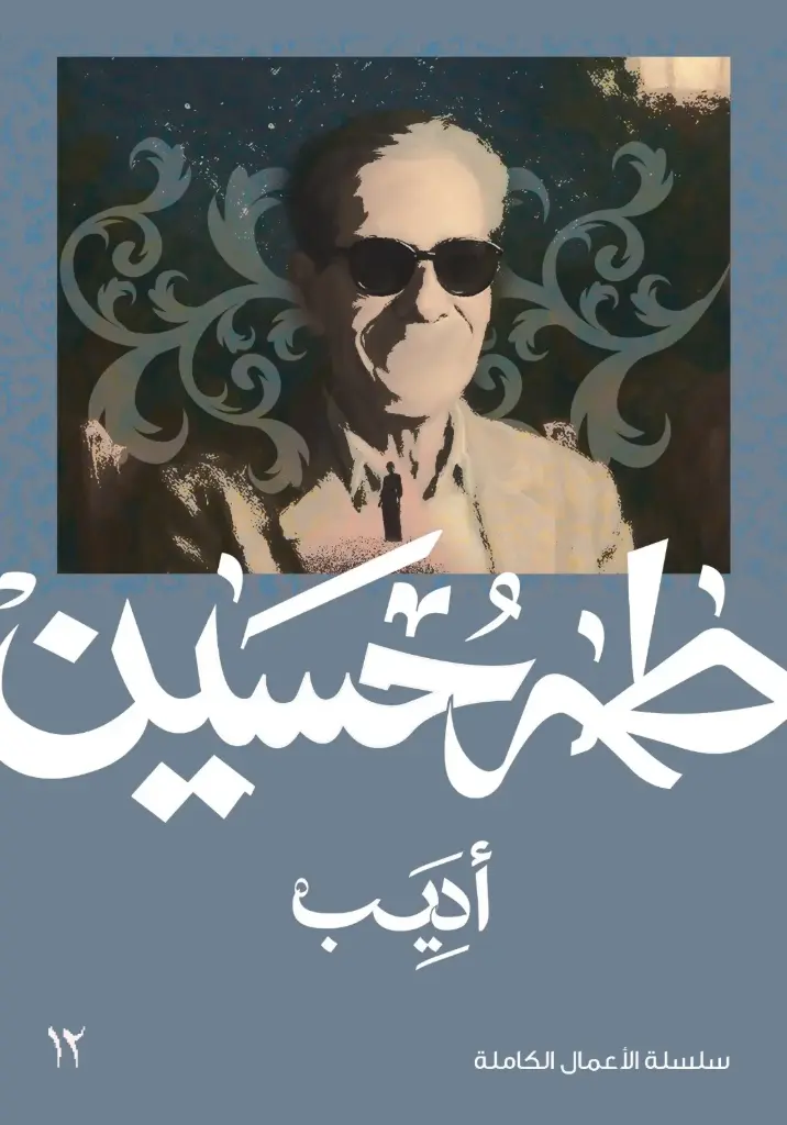أديب