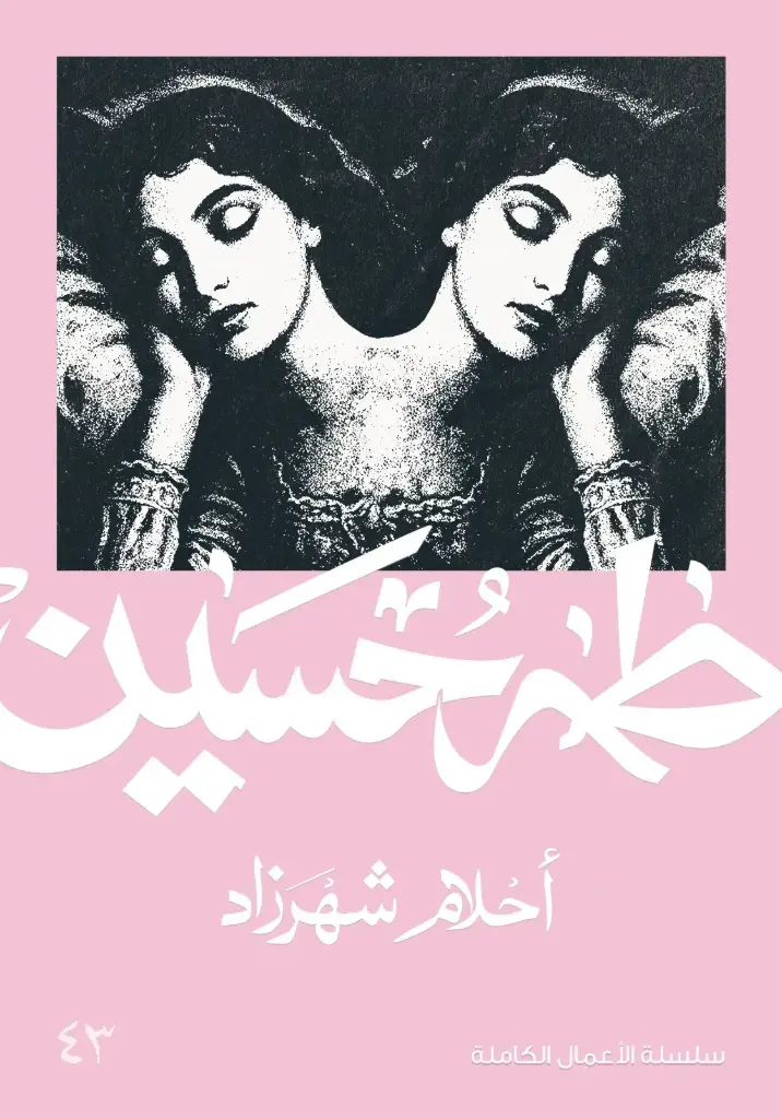 احلام شهرزاد 