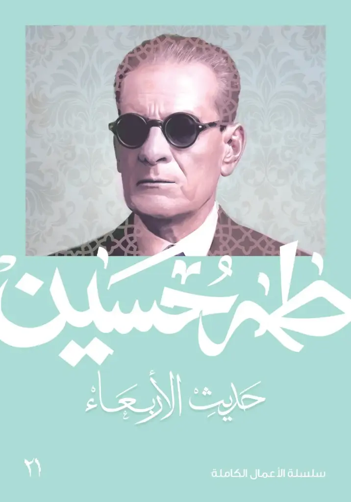 حديث الأربعاء 1