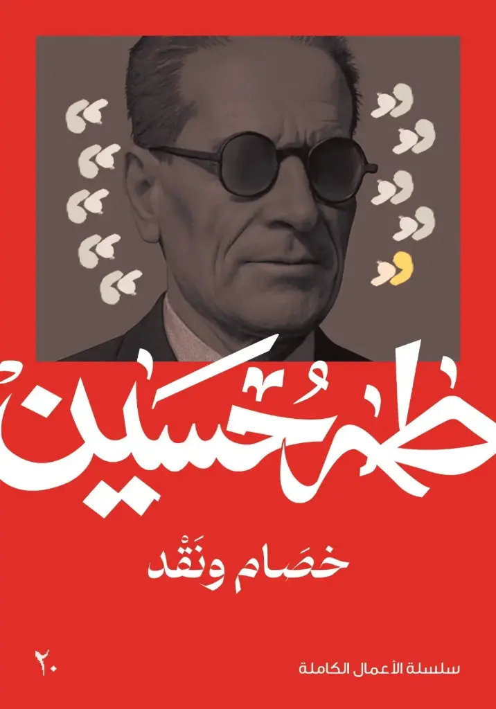 خصام ونقد 