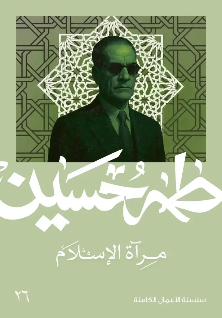 مرآة الإسلام 