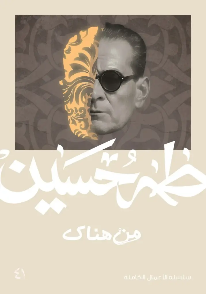 من هناك