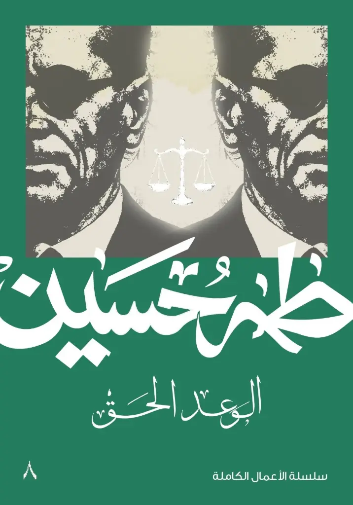 الوعد الحق 