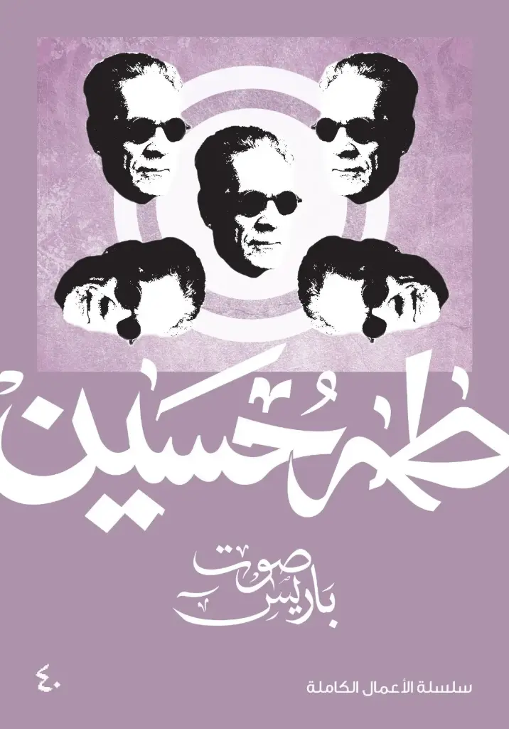 صوت باريس
