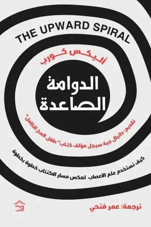الدوامة  الصاعدة 