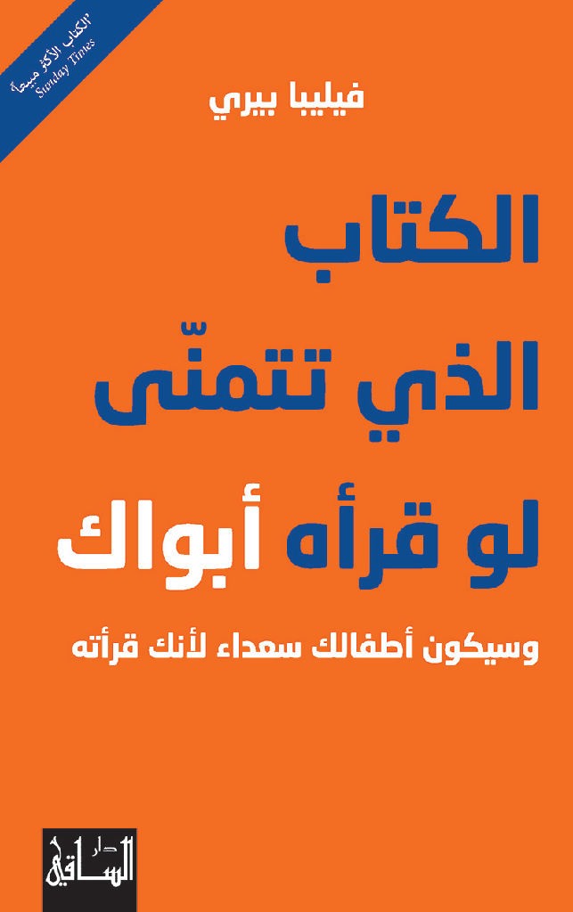 الكتاب الذي تتمنى لو قرأه أبواك