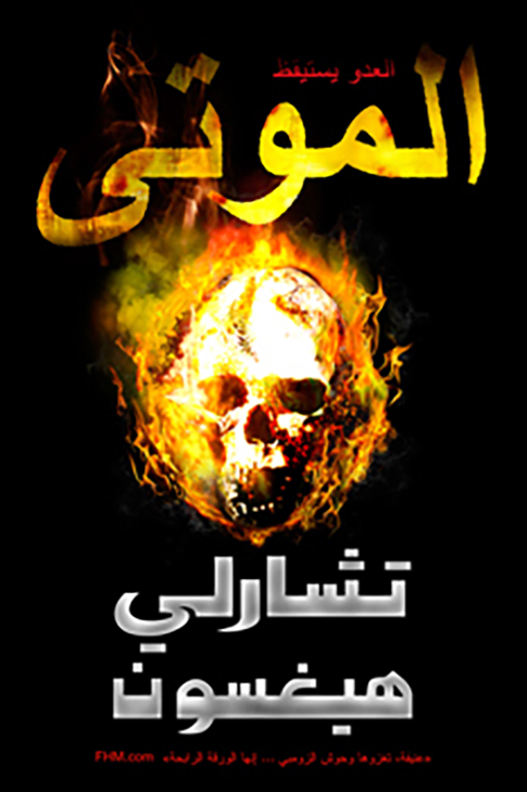 الموتى