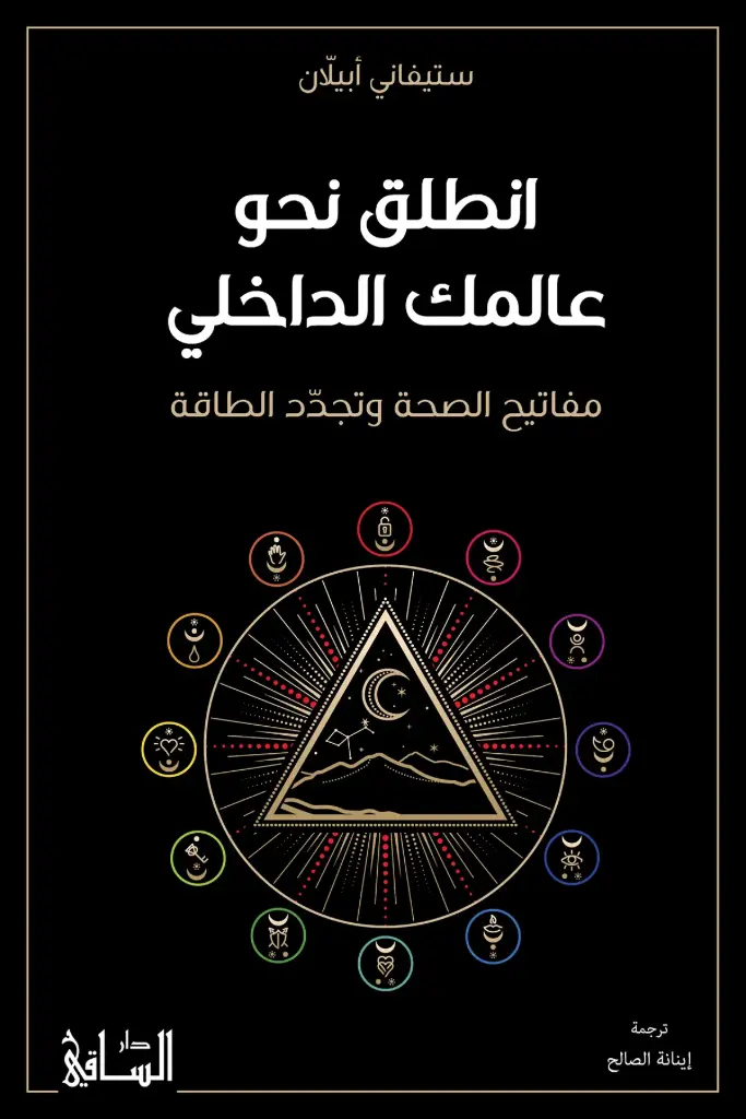 انطلق نحو عالمك الداخلي
