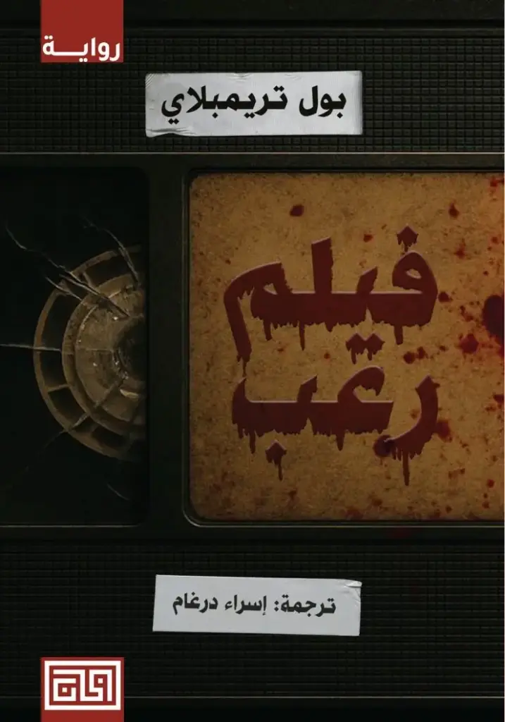 فيلم رعب