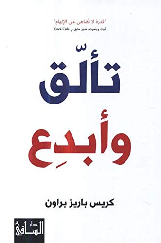 تألق وأبدع