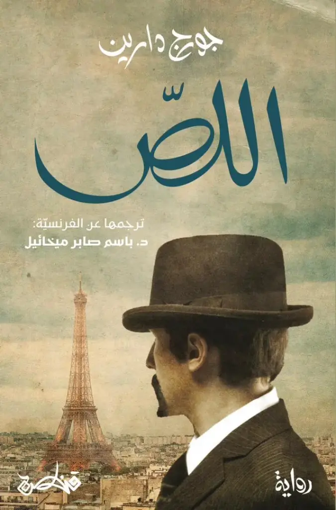 اللص