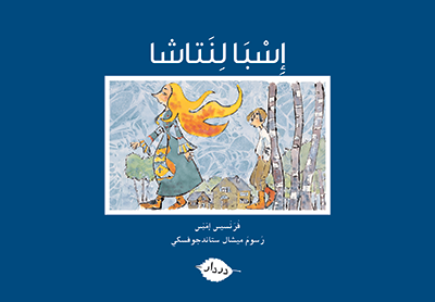 إسبالنتاشا