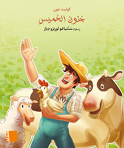 بساط الريح جنون الخميس