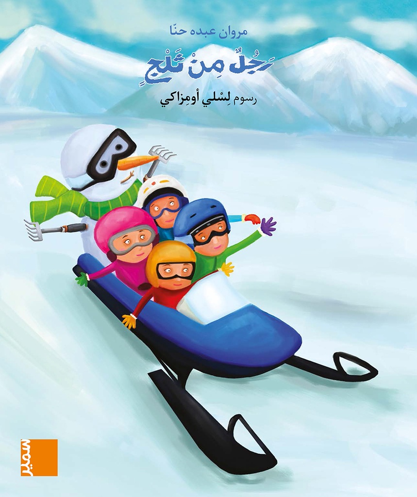 بساط الريح رجل من ثلج