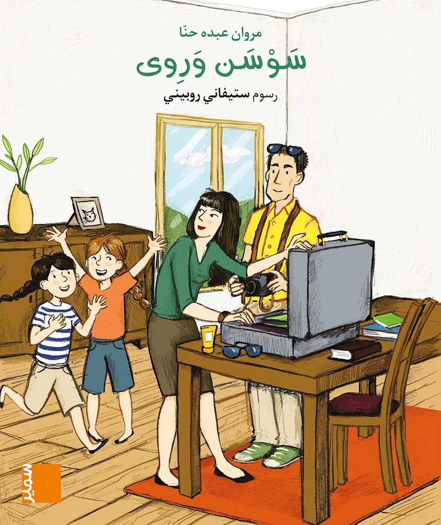 بساط الريح سوسن وروي