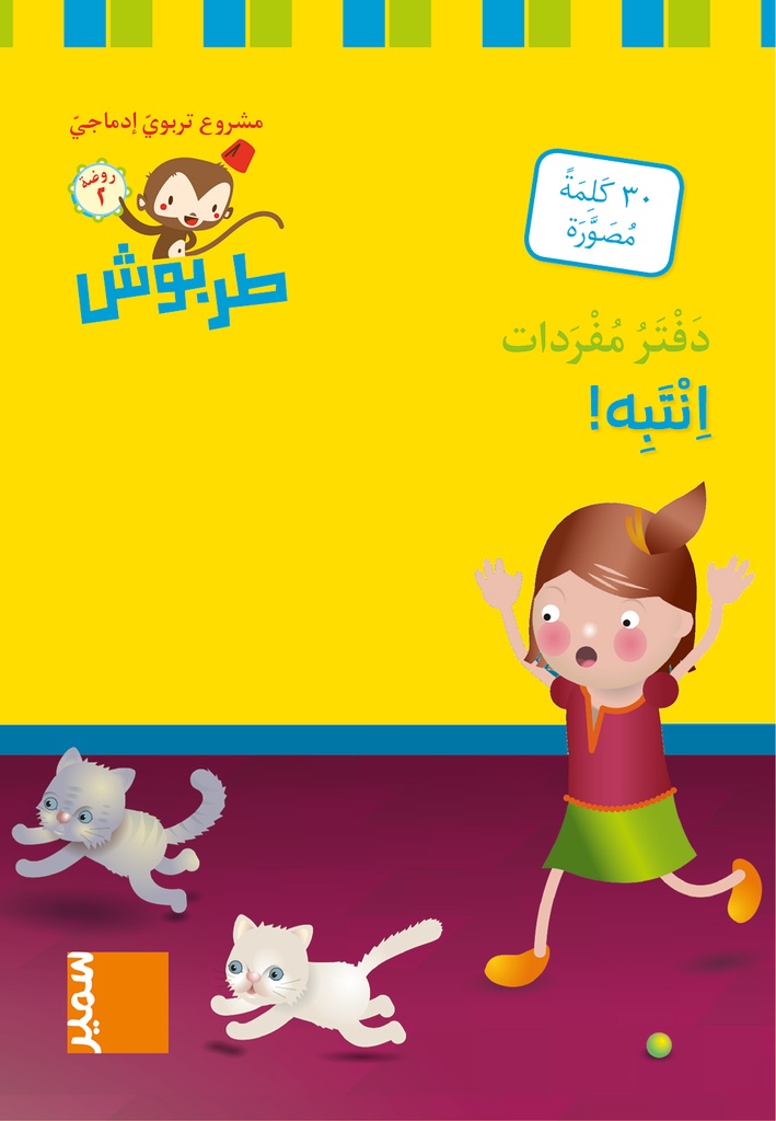 دفتر مفردات انتبه