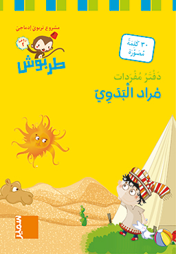 دفتر مفردات مراد البدوي