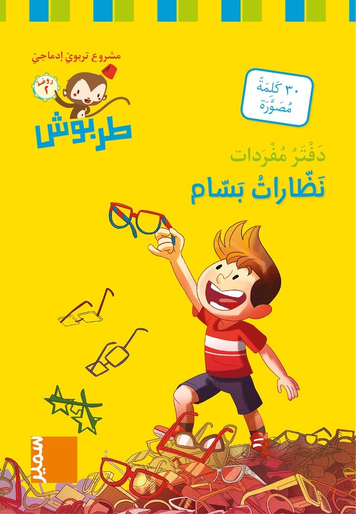 دفتر مفردات نظارات بسام