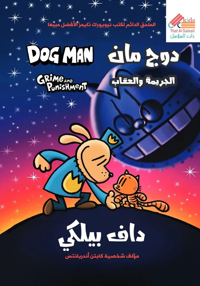 دوج مان الجريمة والعقاب ج9